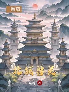北域兽灵